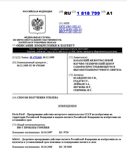 СПОСОБ ПОЛУЧЕНИЯ ЭТИЛЕНА