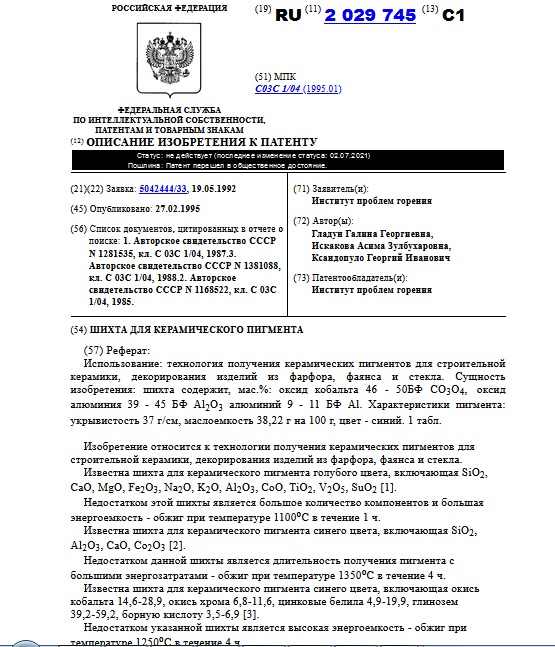 ШИХТА ДЛЯ КЕРАМИЧЕСКОГО ПИГМЕНТА