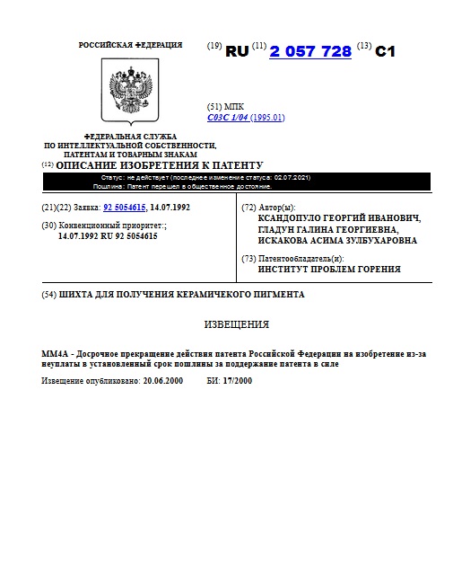 ШИХТА ДЛЯ ПОЛУЧЕНИЯ КЕРАМИЧЕКОГО ПИГМЕНТА