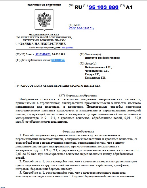 СПОСОБ ПОЛУЧЕНИЯ НЕОРГАНИЧЕСКОГО ПИГМЕНТА