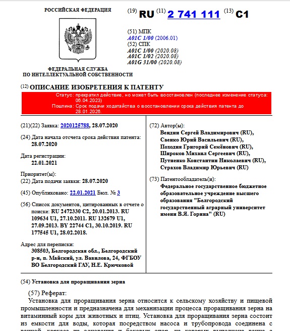 Установка для проращивания зерна