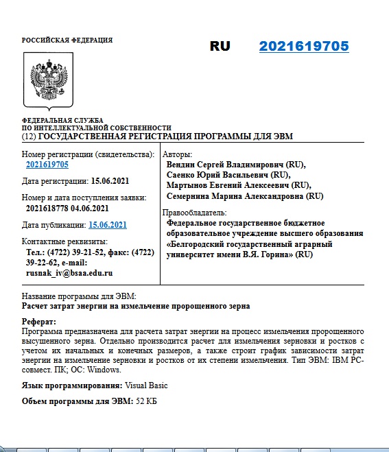 Расчет затрат энергии на измельчение пророщенного зерна