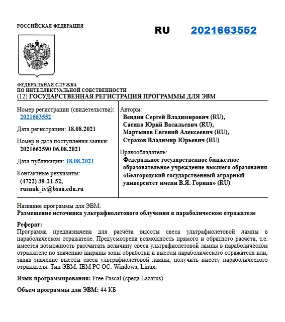 Размещение источника ультрафиолетового облучения в параболическом отражателе