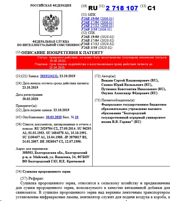 Сушилка пророщенного зерна