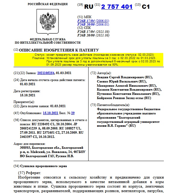 Сушилка пророщенного зерна