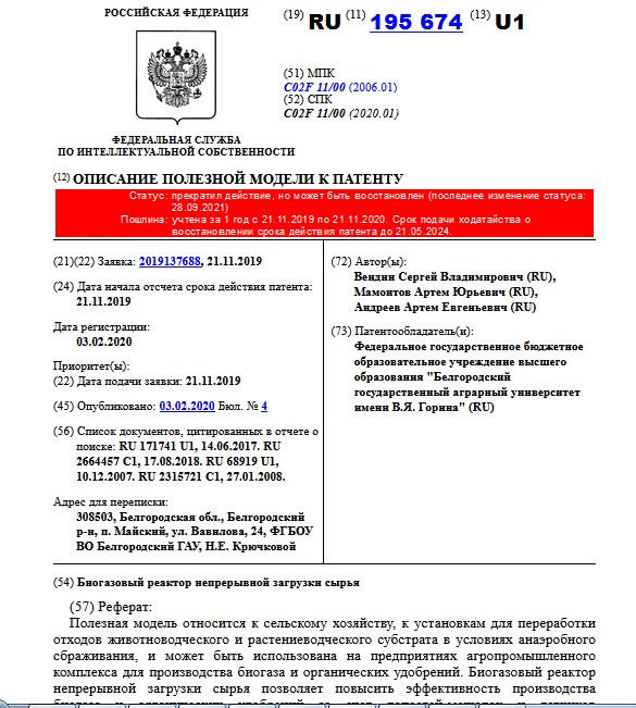 Биогазовый реактор непрерывной загрузки сырья