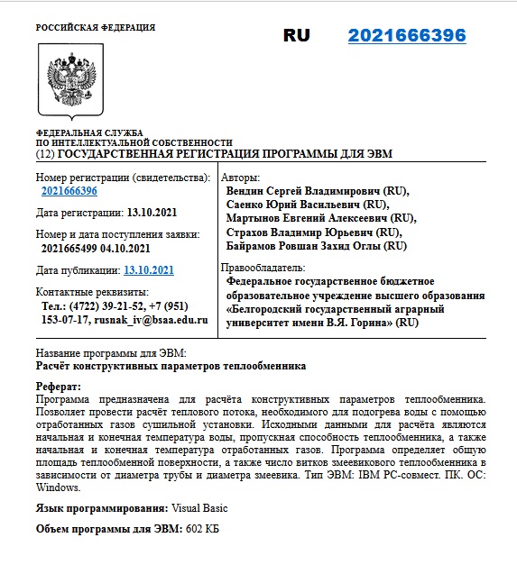 Расчёт конструктивных параметров теплообменника