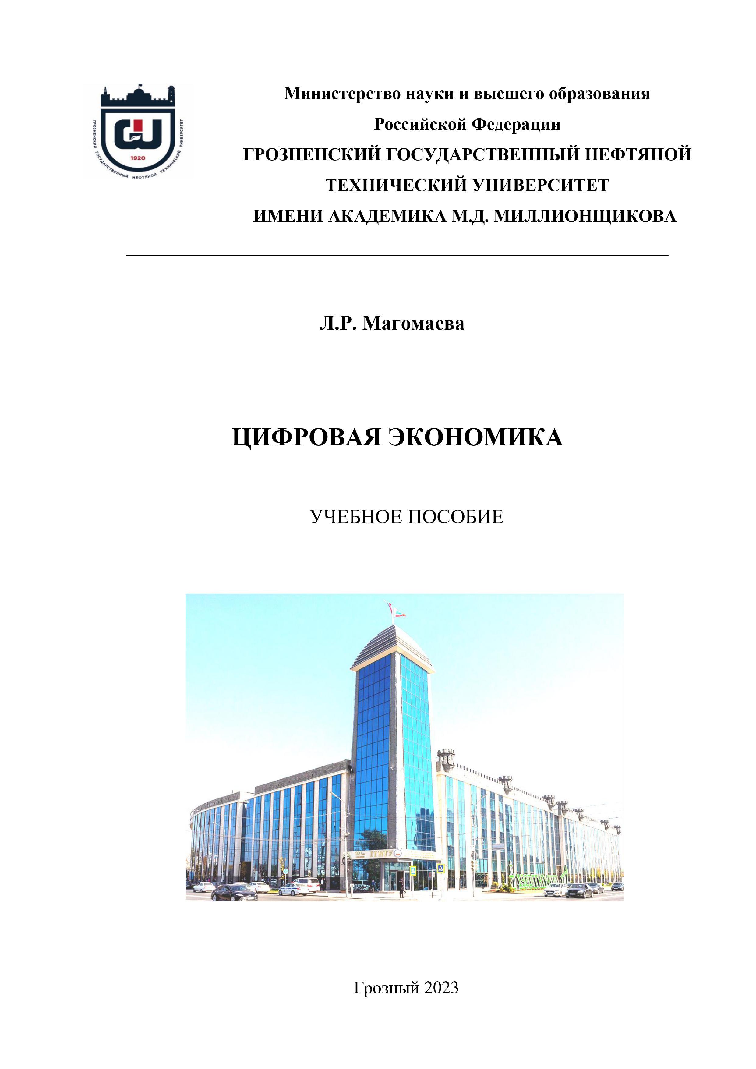 Цифровая экономика