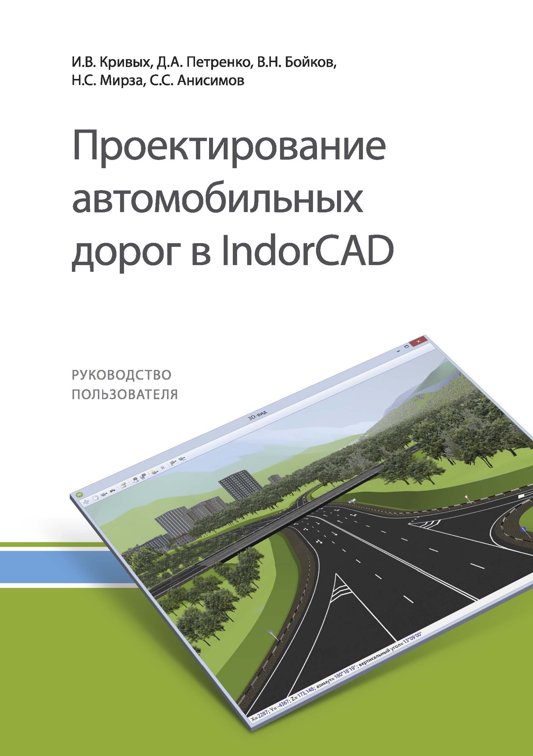 Проектирование автомобильных дорог. Проектирование автомобильной дороги. | Книги по проектированию дорог. Изыскания и проектирование автомобильных дорог.