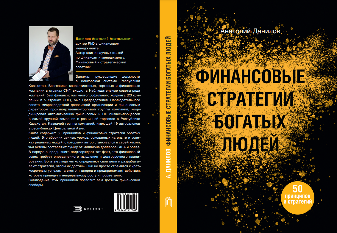 стратегия мышления богатых и бедных людей. уоррен баффет. человек с деньгами. стратегия богатых людей. стратегия богатых людей.