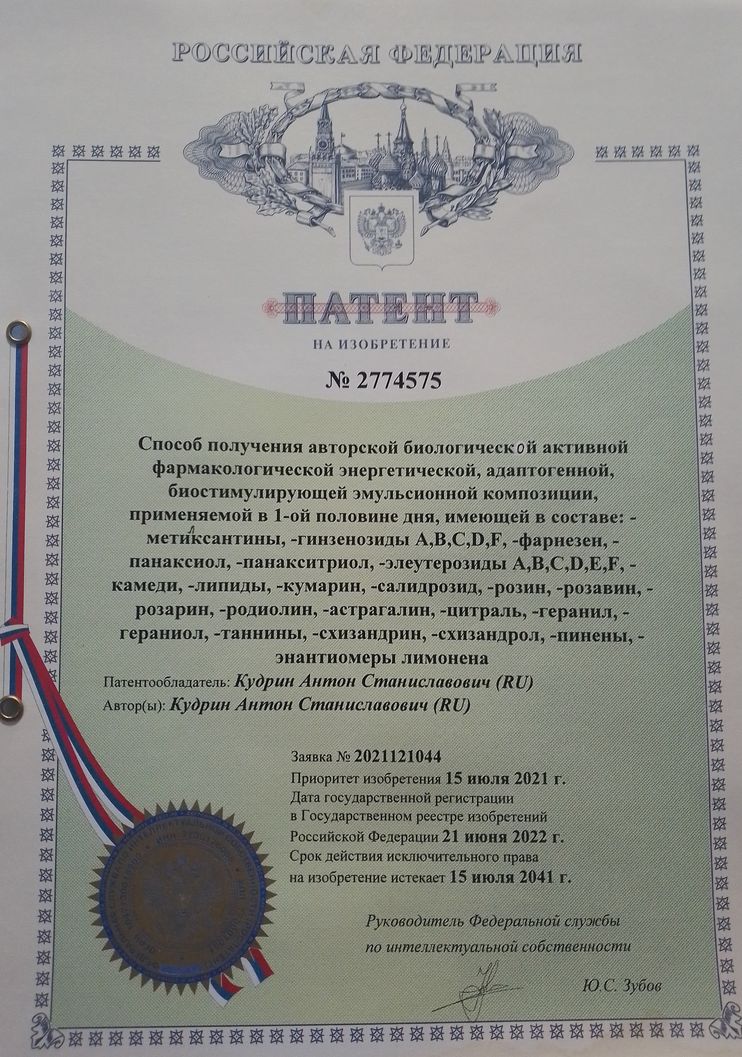 Способ получения авторской биологический активной фармакологической энергетической, адаптогенной, биостимулирующей эмульсионной композиции, применяемой в 1-ой половине дня, имеющей в составе: -метиксантины, -гинзенозиды A,B,C,D,F, -фарнезен, -панаксиол, -панакситриол, -элеутерозиды A,B,C,D,E,F, -камеди, -липиды, -кумарин, -салидрозид, -розин, -розавин, -розарин, -родиолин, -астрагалин, -цитраль, -геранил, -гераниол, -таннины, -схизандрин, -схизандрол, -пинены, -энантиомеры лимонена