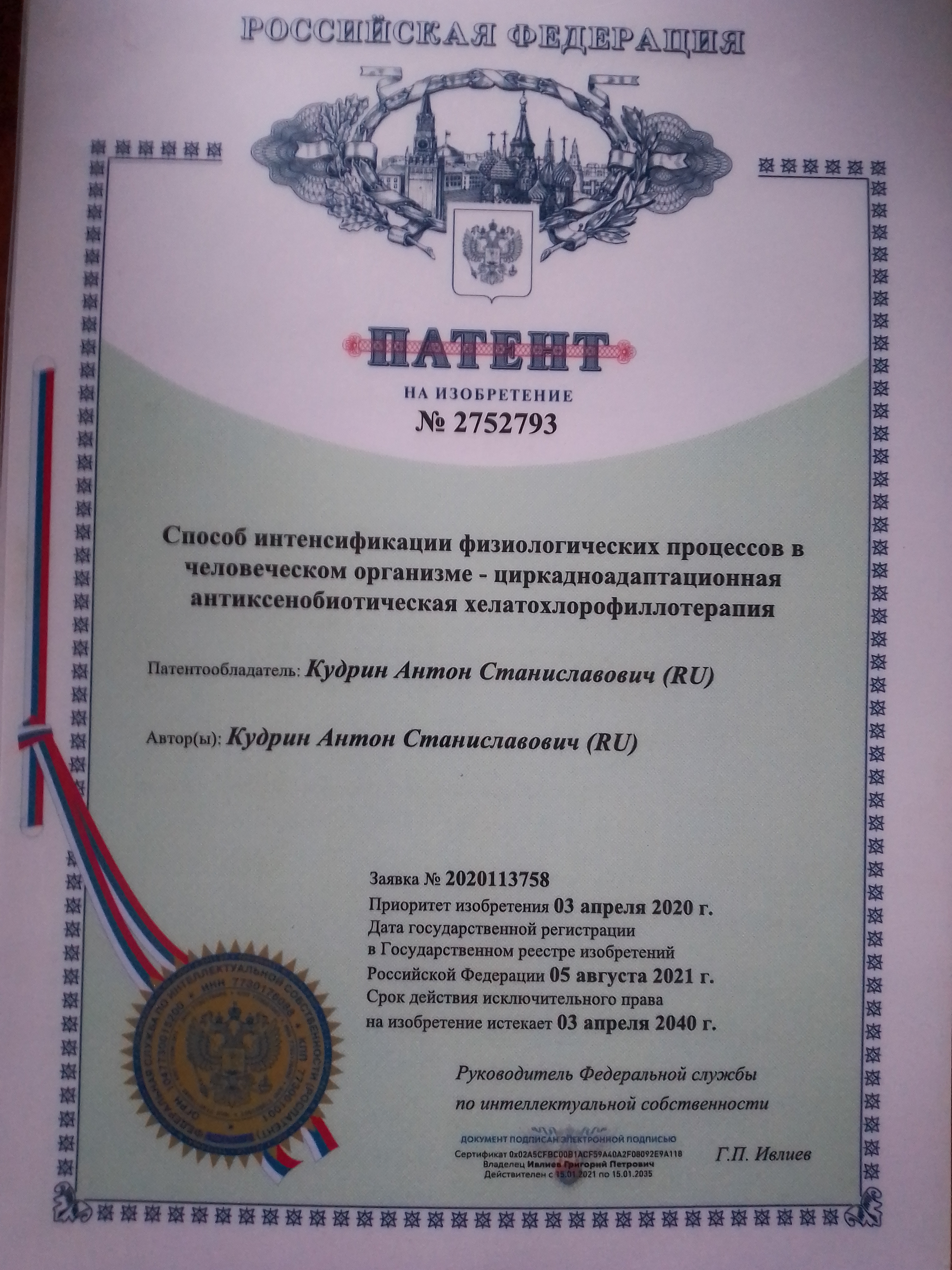 Способ интенсификации физиологических процессов в человеческом организме - циркадноадаптационная антиксенобиотическая хелатохлорофиллотерапия