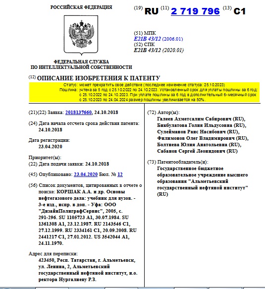 СПОСОБ ПОВЫШЕНИЯ ЭФФЕКТИВНОСТИ РАБОТЫ СИСТЕМЫ "НАСОС-ТРУБОПРОВОД-СКВАЖИНА"