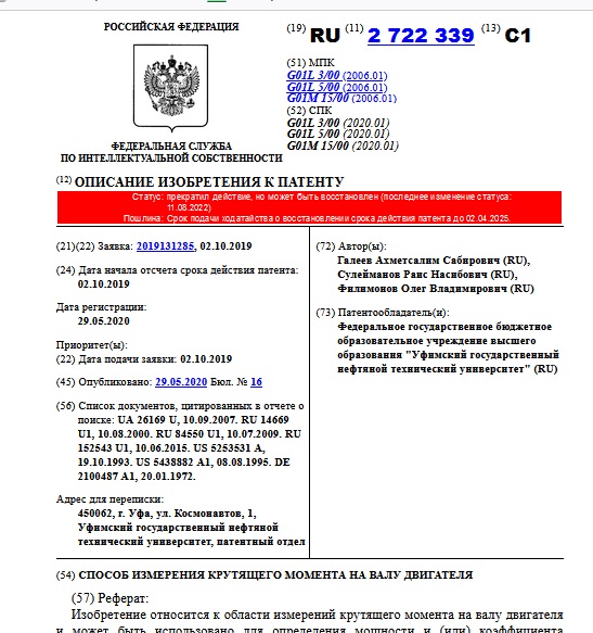 СПОСОБ ИЗМЕРЕНИЯ КРУТЯЩЕГО МОМЕНТА НА ВАЛУ ДВИГАТЕЛЯ  