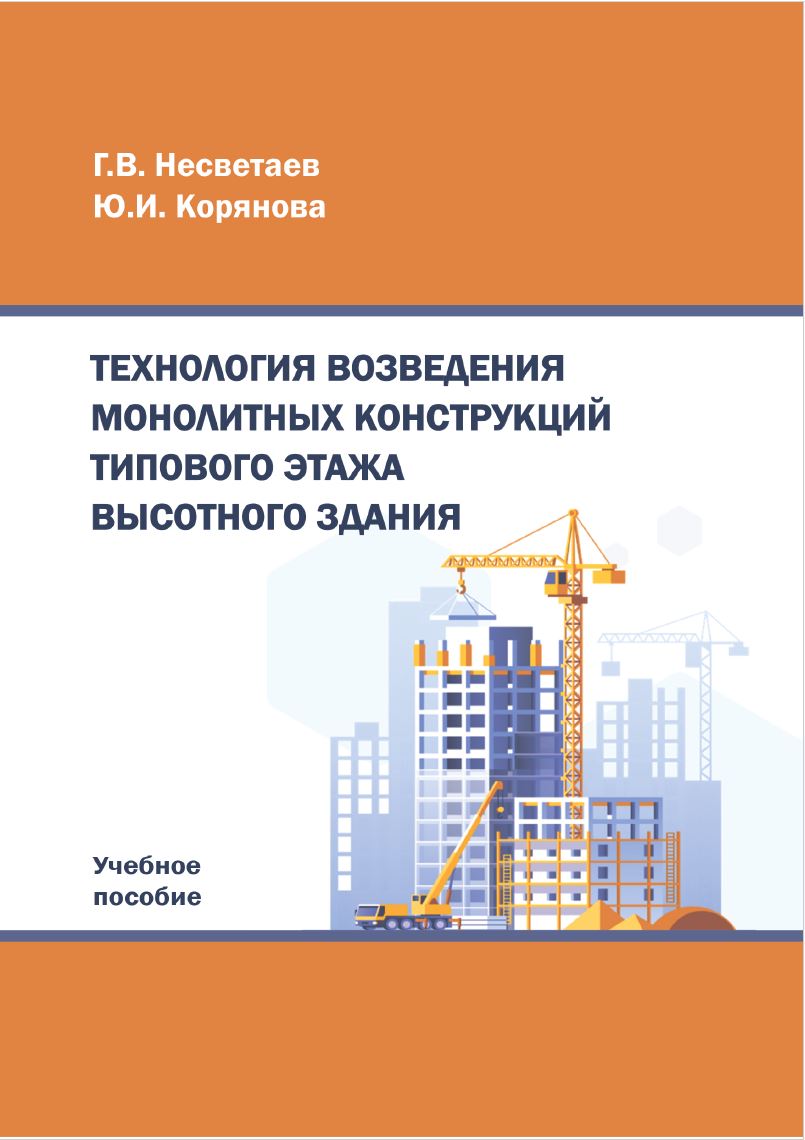 Технология возведения монолитных конструкций типового этажа высотного здания