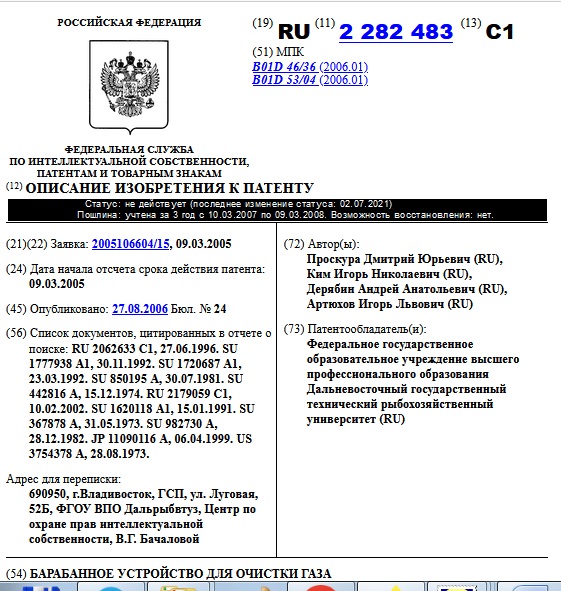 БАРАБАННОЕ УСТРОЙСТВО ДЛЯ ОЧИСТКИ ГАЗА