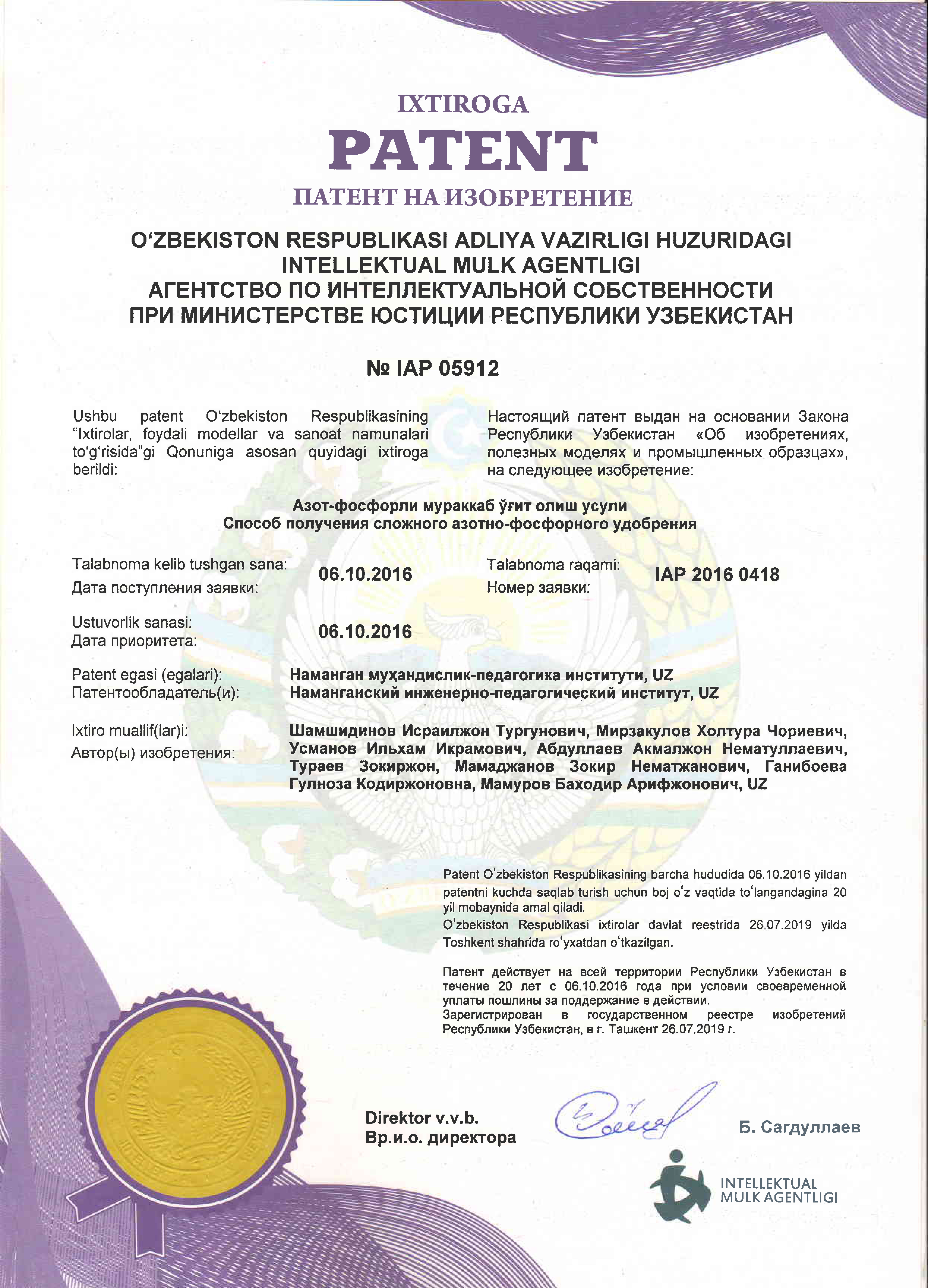 Способ получения сложного азотно-фосфорного удобрения 