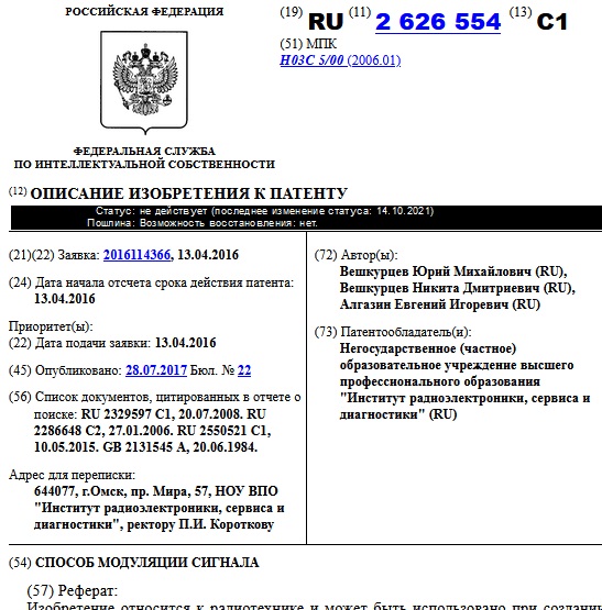  СПОСОБ МОДУЛЯЦИИ СИГНАЛА