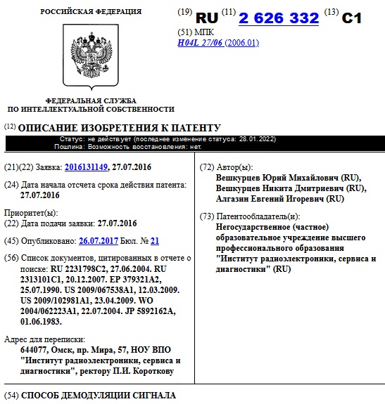  СПОСОБ ДЕМОДУЛЯЦИИ СИГНАЛА