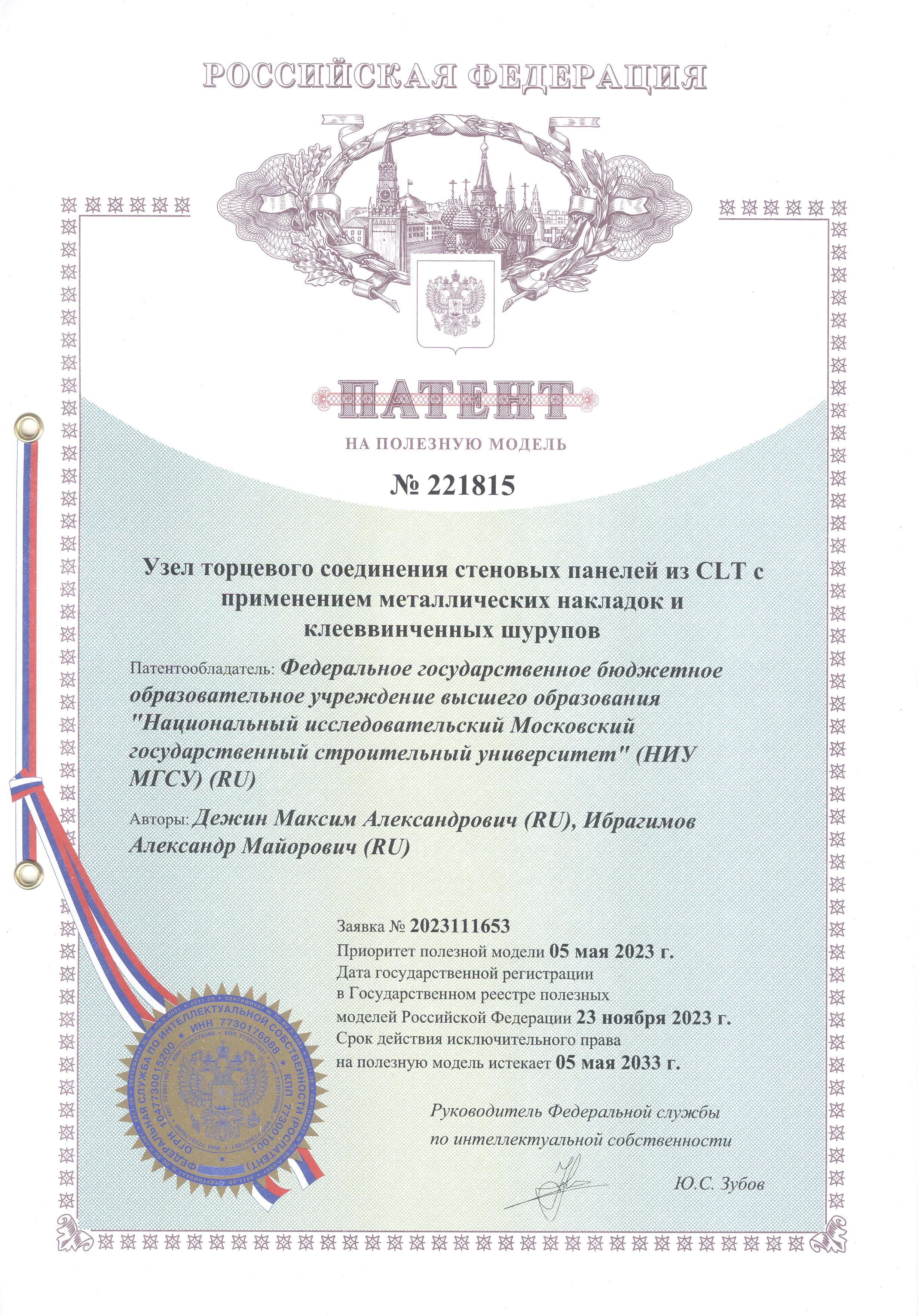 Узел торцевого соединения стеновых панелей из CLT с применением металлических накладок и клееввинченных шурупов