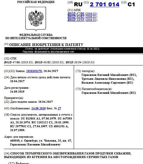  СПОСОБ ТЕРМИЧЕСКОГО ОБЕЗВРЕЖИВАНИЯ ГАЗОВ ПРОДУВКИ СКВАЖИН, ВЫХОДЯЩИХ ИЗ БУРЕНИЯ НА МЕСТОРОЖДЕНИЯХ СЕРНИСТЫХ ГАЗОВ