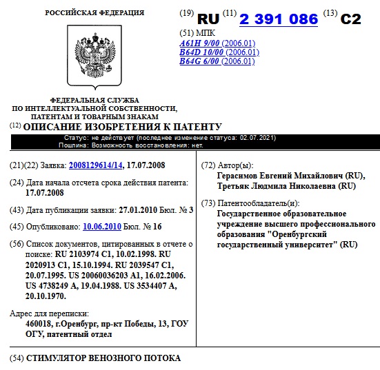 СТИМУЛЯТОР ВЕНОЗНОГО ПОТОКА