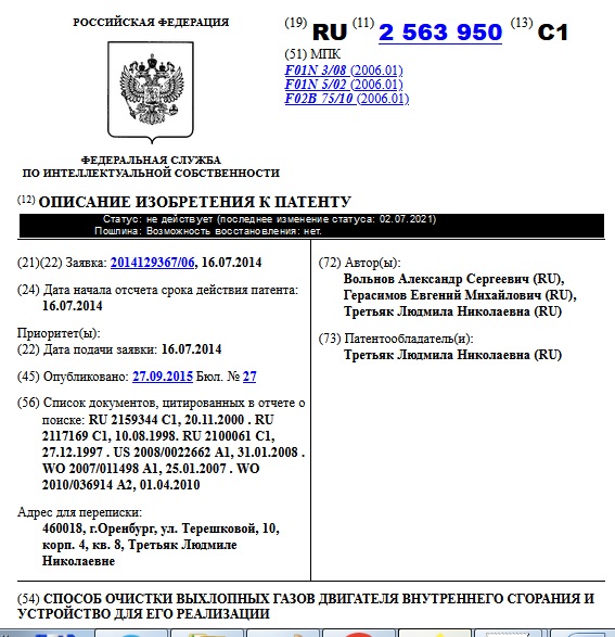 СПОСОБ ОЧИСТКИ ВЫХЛОПНЫХ ГАЗОВ ДВИГАТЕЛЯ ВНУТРЕННЕГО СГОРАНИЯ И УСТРОЙСТВО ДЛЯ ЕГО РЕАЛИЗАЦИИ