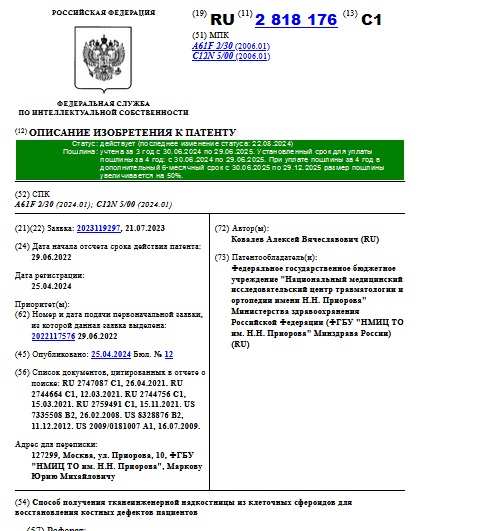Способ получения тканеинженерной надкостницы из клеточных сфероидов для восстановления костных дефектов пациентов