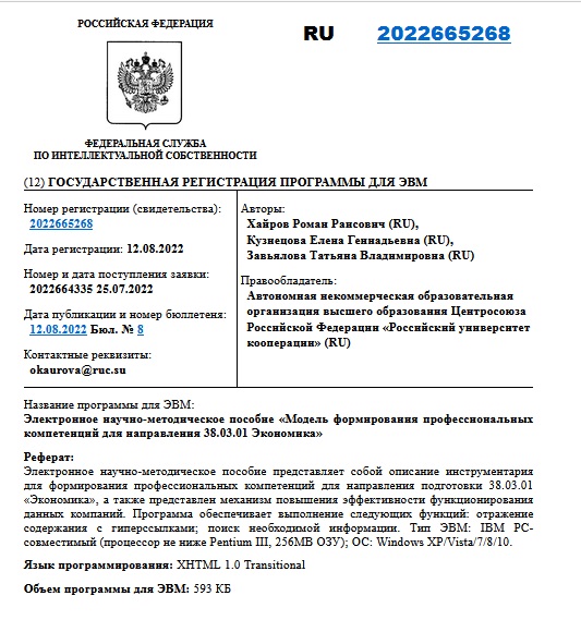 Электронное научно-методическое пособие «Модель формирования профессиональных компетенций для направления 38.03.01 Экономика»