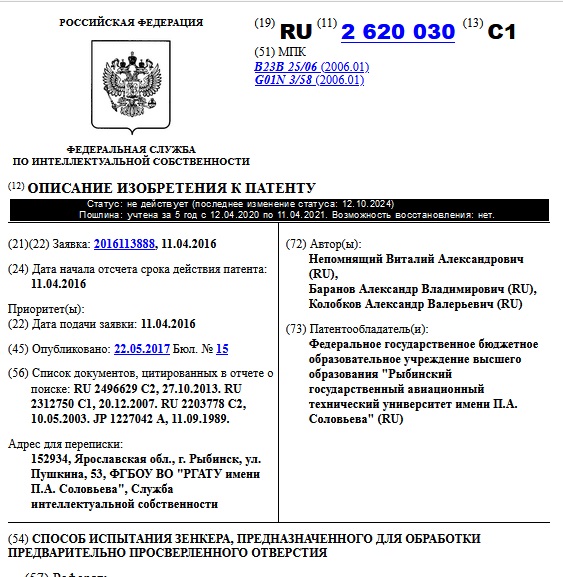 СПОСОБ ИСПЫТАНИЯ ЗЕНКЕРА, ПРЕДНАЗНАЧЕННОГО ДЛЯ ОБРАБОТКИ ПРЕДВАРИТЕЛЬНО ПРОСВЕРЛЕННОГО ОТВЕРСТИЯ
