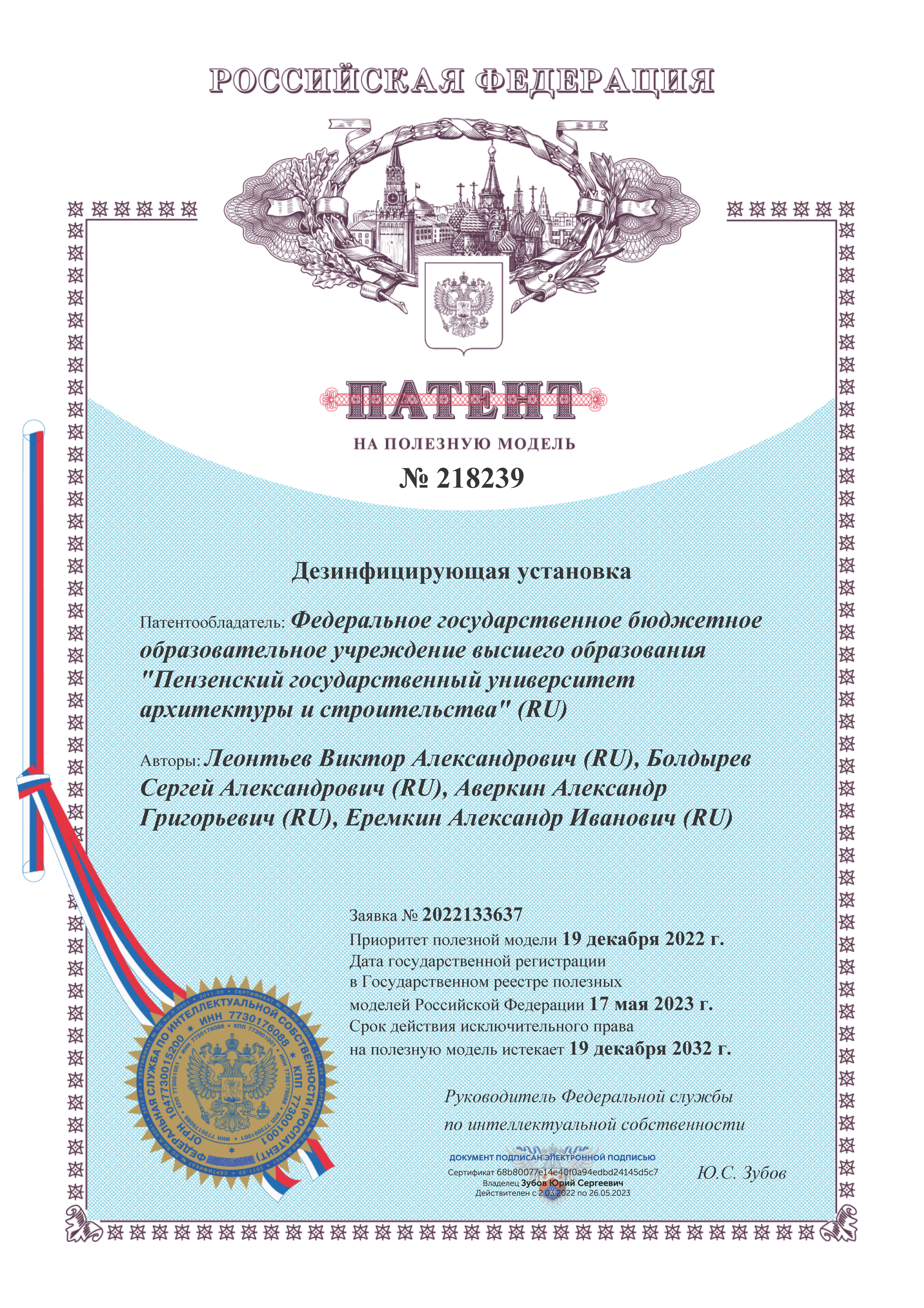 Дезинфицирующая установка