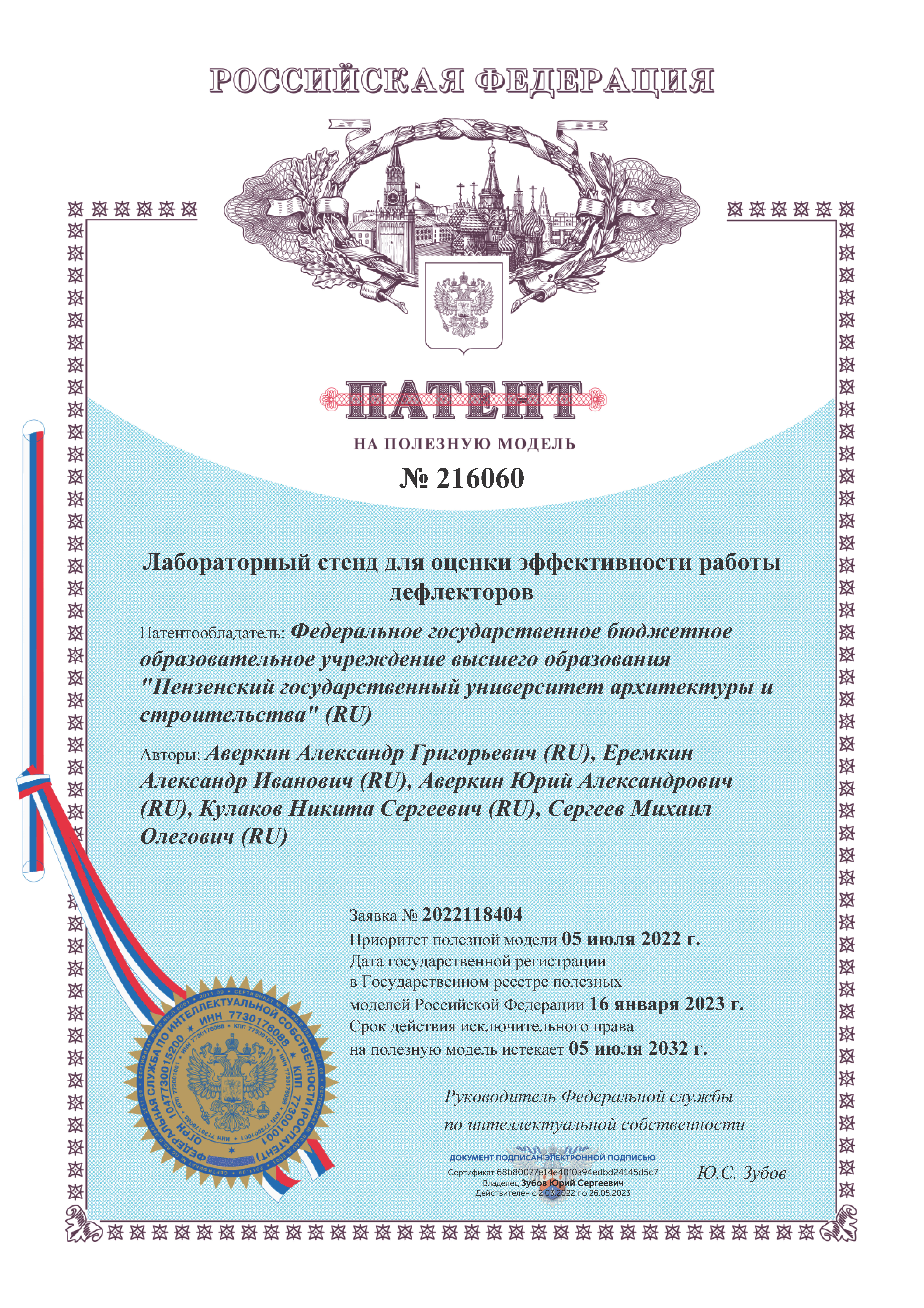 Лабораторный стенд для оценки эффективности работы дефлекторов