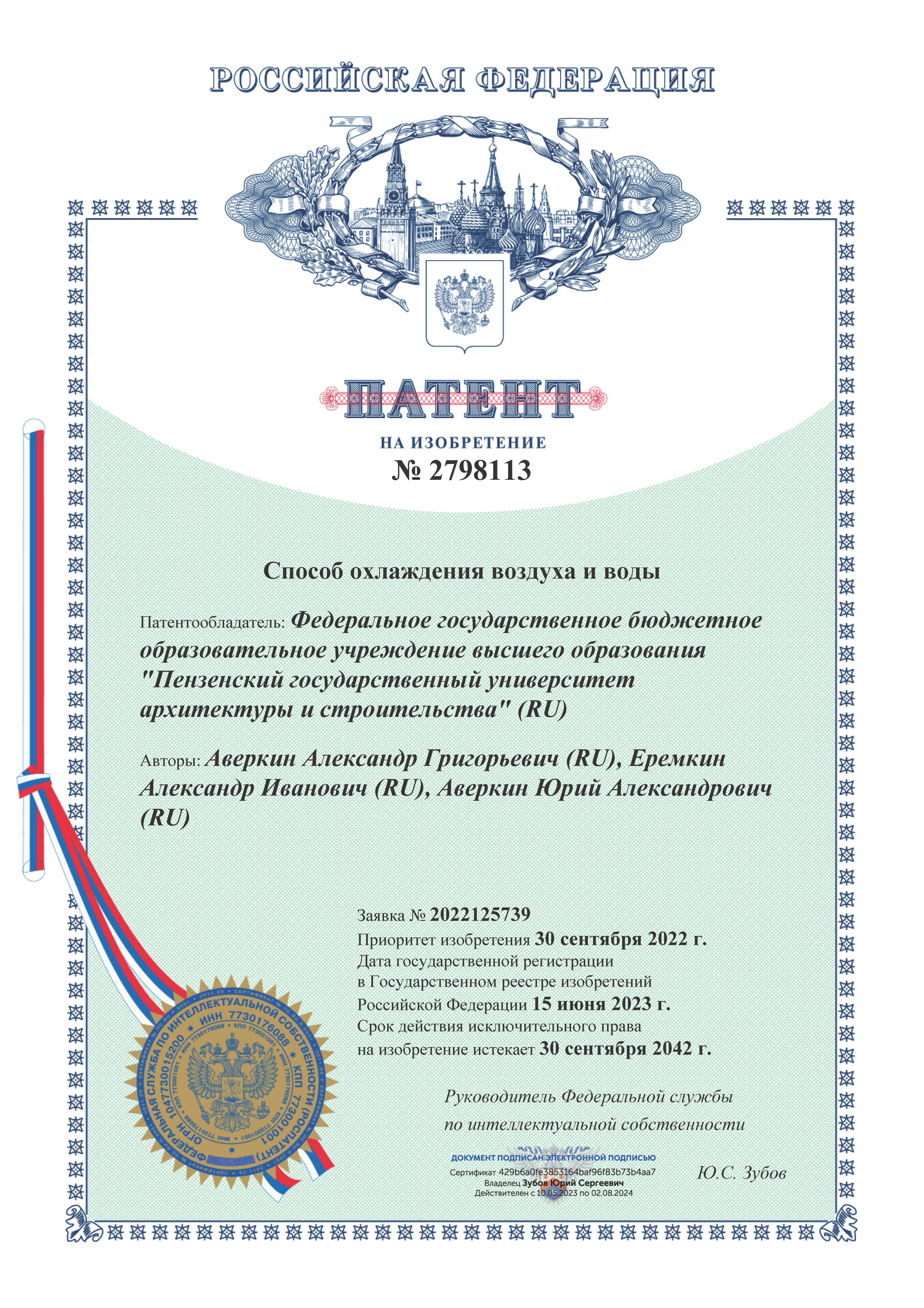 Способ охлаждения воздуха и воды