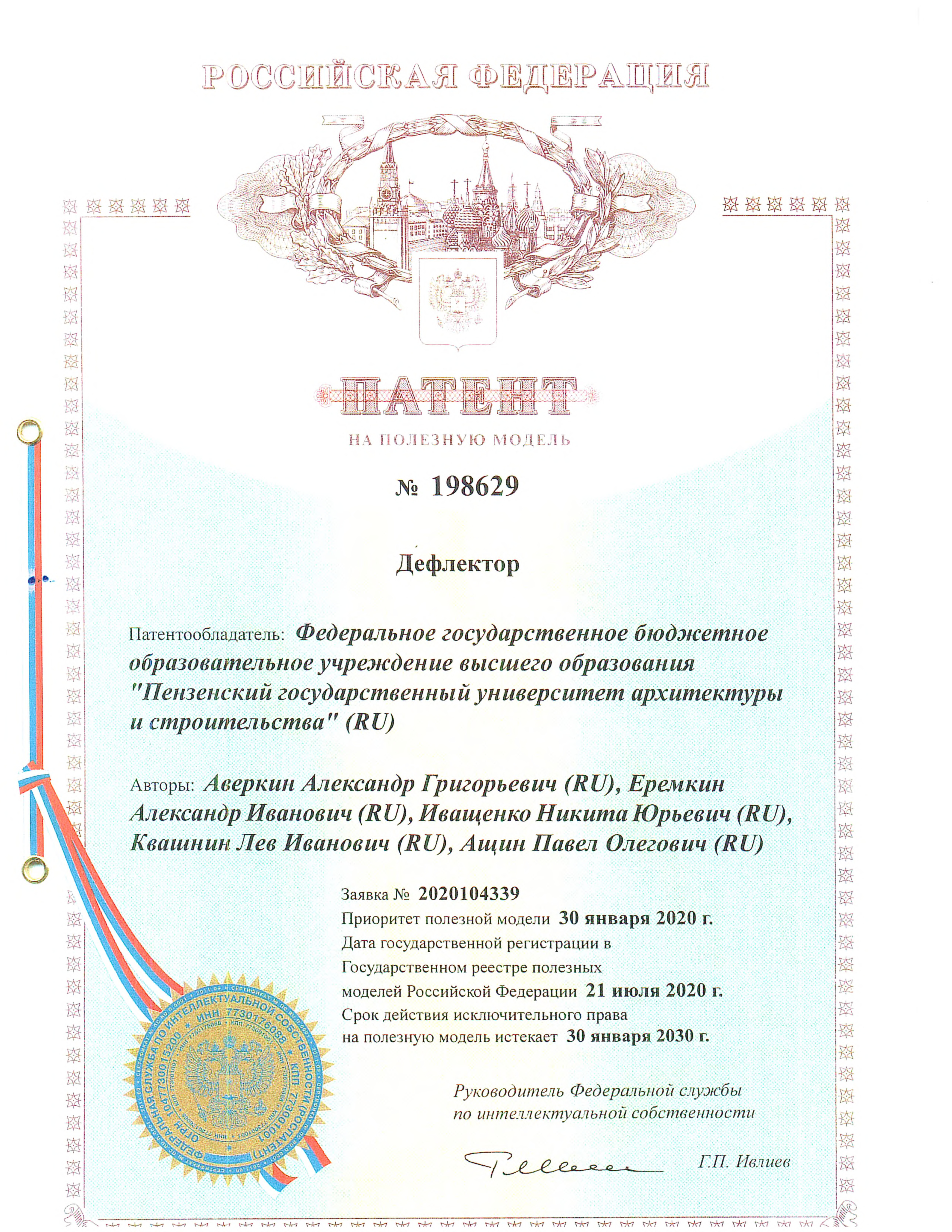 Дефлектор