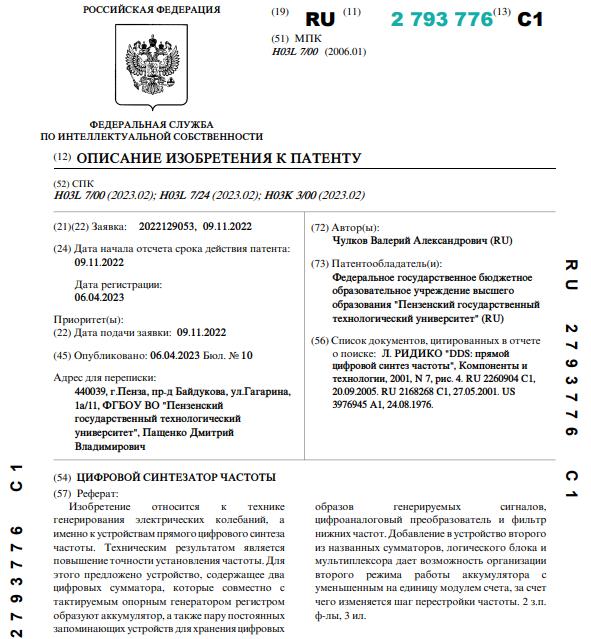  ЦИФРОВОЙ СИНТЕЗАТОР ЧАСТОТЫ