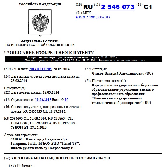 УПРАВЛЯЕМЫЙ КОЛЬЦЕВОЙ ГЕНЕРАТОР ИМПУЛЬСОВ