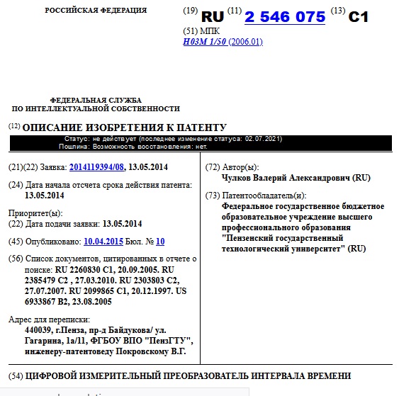 ЦИФРОВОЙ ИЗМЕРИТЕЛЬНЫЙ ПРЕОБРАЗОВАТЕЛЬ ИНТЕРВАЛА ВРЕМЕНИ