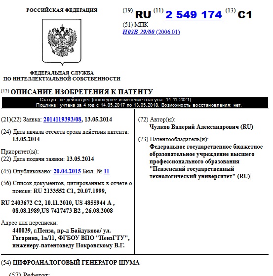 ЦИФРОАНАЛОГОВЫЙ ГЕНЕРАТОР ШУМА
