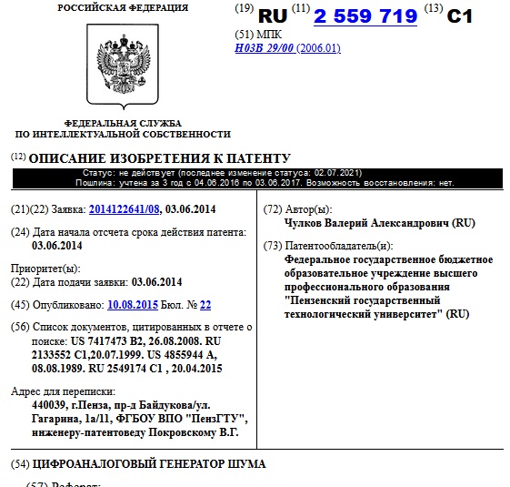 ЦИФРОАНАЛОГОВЫЙ ГЕНЕРАТОР ШУМА