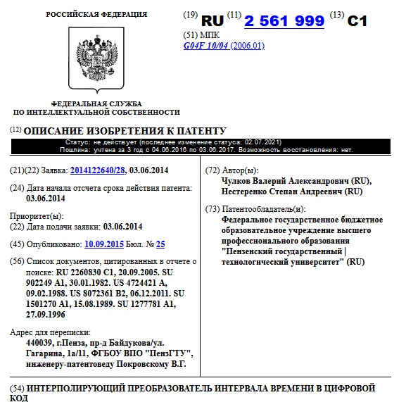 ИНТЕРПОЛИРУЮЩИЙ ПРЕОБРАЗОВАТЕЛЬ ИНТЕРВАЛА ВРЕМЕНИ В ЦИФРОВОЙ КОД