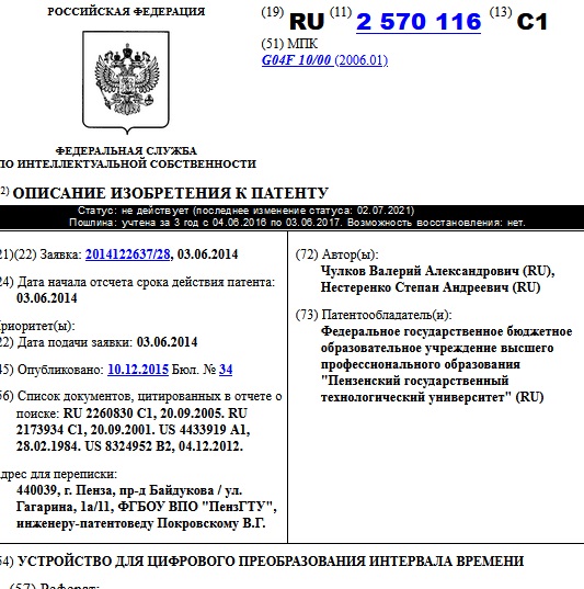 УСТРОЙСТВО ДЛЯ ЦИФРОВОГО ПРЕОБРАЗОВАНИЯ ИНТЕРВАЛА ВРЕМЕНИ