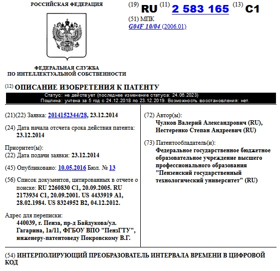 ИНТЕРПОЛИРУЮЩИЙ ПРЕОБРАЗОВАТЕЛЬ ИНТЕРВАЛА ВРЕМЕНИ В ЦИФРОВОЙ КОД