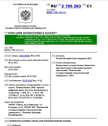ГЕНЕРАТОР ПАРНЫХ СИГНАЛОВ ПРОИЗВОЛЬНОЙ ФОРМЫ