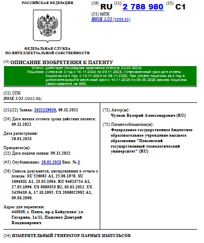 ИЗМЕРИТЕЛЬНЫЙ ГЕНЕРАТОР ПАРНЫХ ИМПУЛЬСОВ