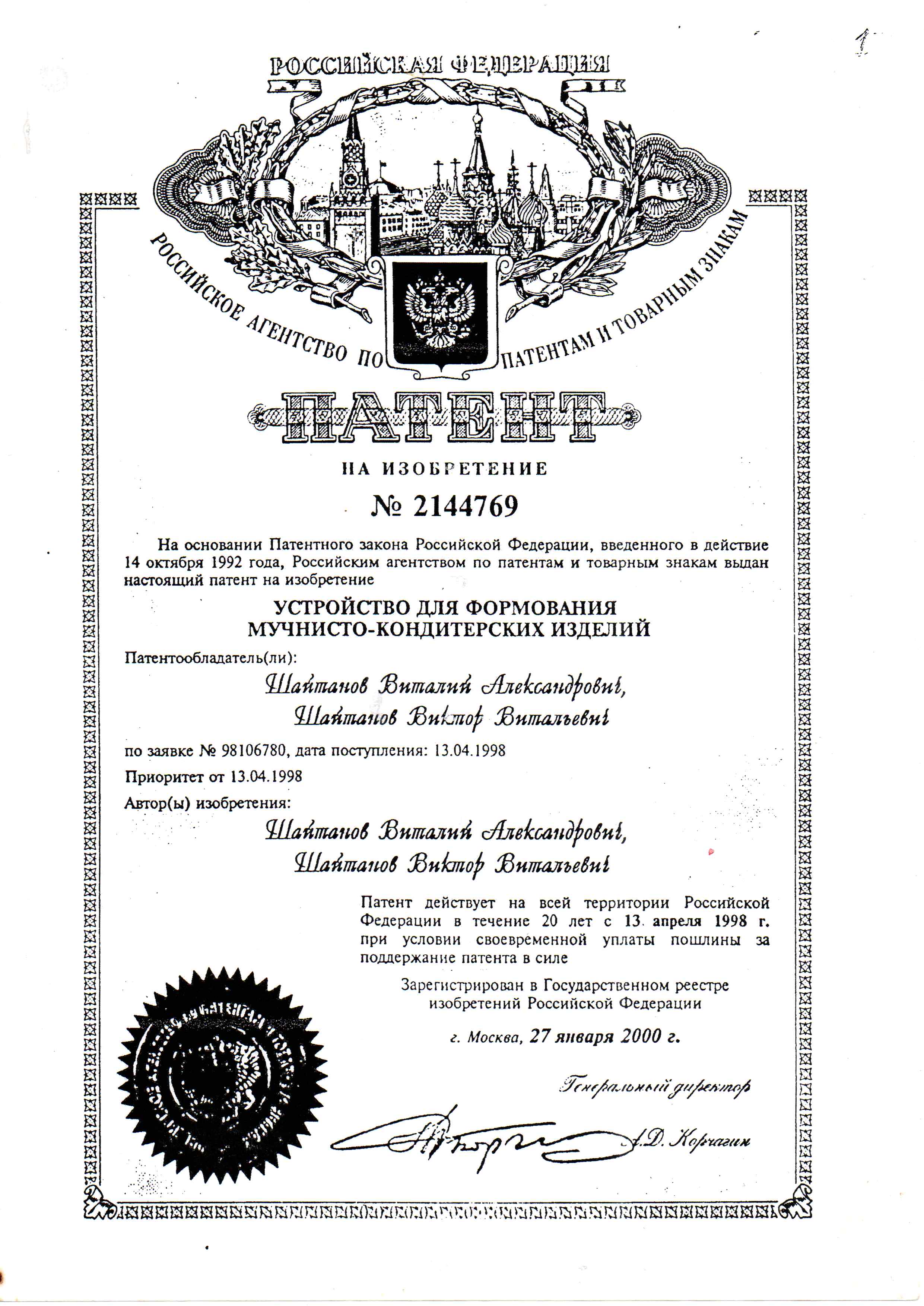 УСТРОЙСТВО ДЛЯ ФОРМОВАНИЯ МУЧНИСТО-КОНДИТЕРСКИХ ИЗДЕЛИЙ