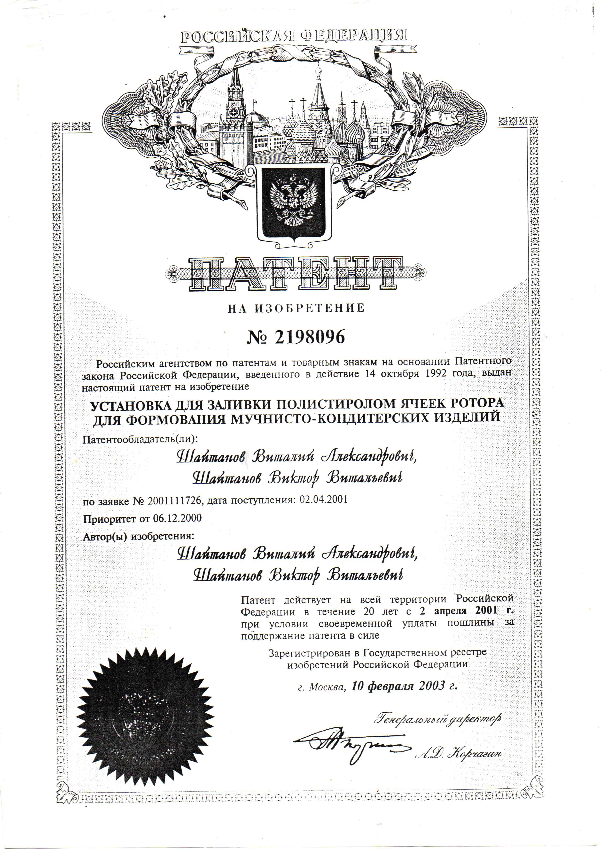 УСТАНОВКА ДЛЯ ЗАЛИВКИ ПОЛИСТИРОЛОМ ЯЧЕЕК РОТОРА ДЛЯ ФОРМОВАНИЯ МУЧНИСТО-КОНДИТЕРСКИХ ИЗДЕЛИЙ