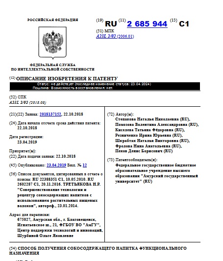 СПОСОБ ПОЛУЧЕНИЯ СОКОСОДЕРЖАЩЕГО НАПИТКА ФУНКЦИОНАЛЬНОГО НАЗНАЧЕНИЯ