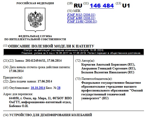 УСТРОЙСТВО ДЛЯ ДЕМПФИРОВАНИЯ КОЛЕБАНИЙ