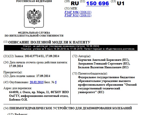 ПНЕВМОГИДРАВЛИЧЕСКОЕ УСТРОЙСТВО ДЛЯ ДЕМПФИРОВАНИЯ КОЛЕБАНИЙ