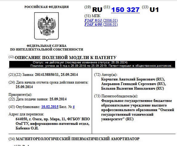 МАГНИТОРЕОЛОГИЧЕСКИЙ ПНЕВМАТИЧЕСКИЙ АМОРТИЗАТОР
